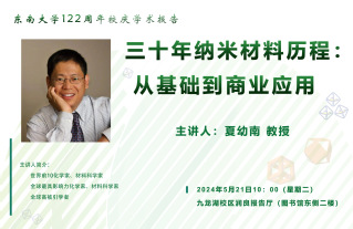 三十年納米材料歷程：從基礎到商業應用